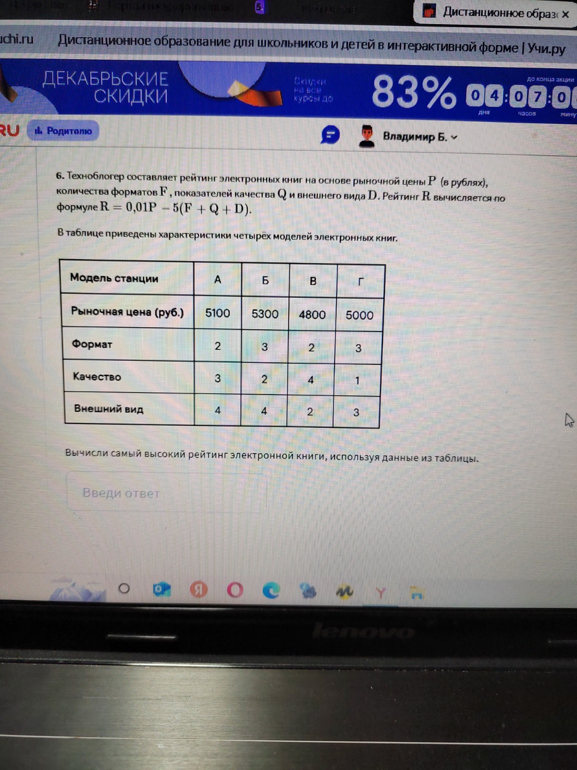 Изображение задачи: В течении всего периода?