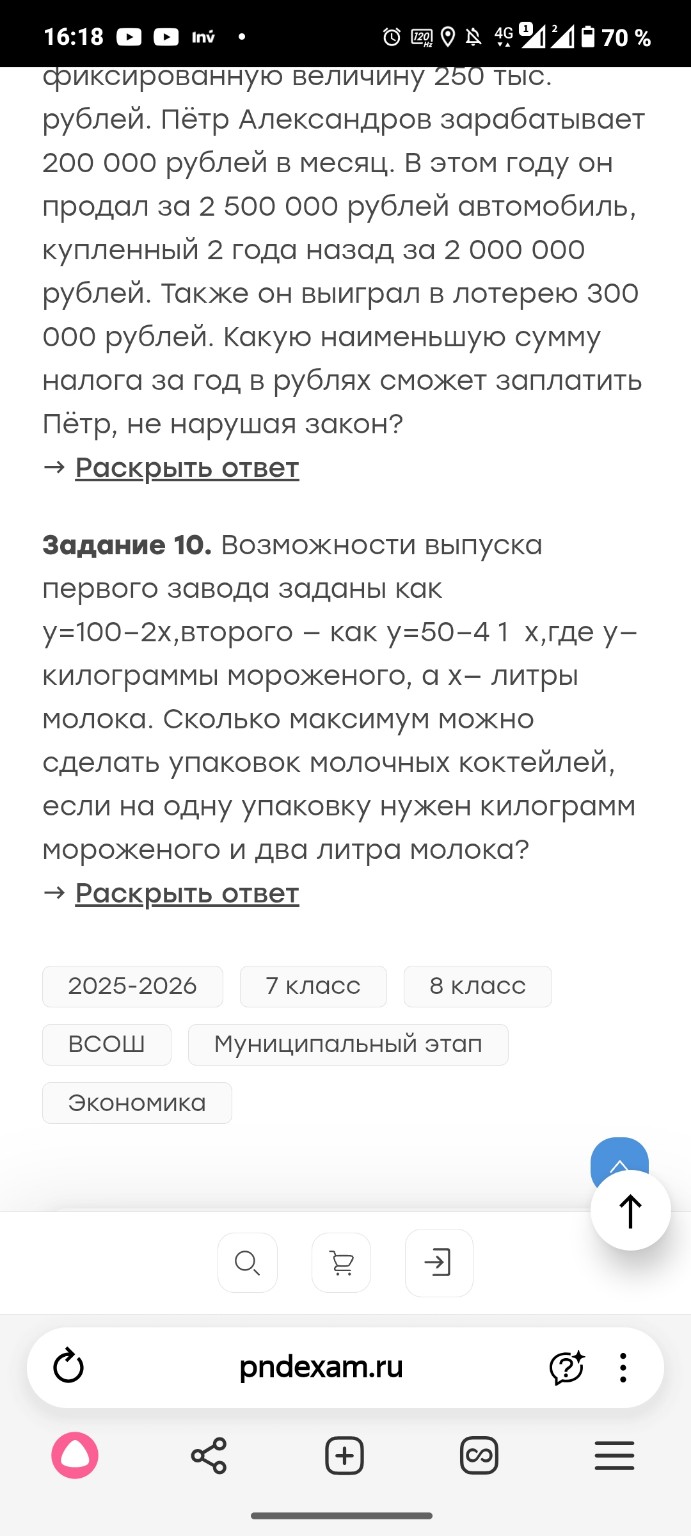 Изображение задачи: Реши 10 задание пожалуйста