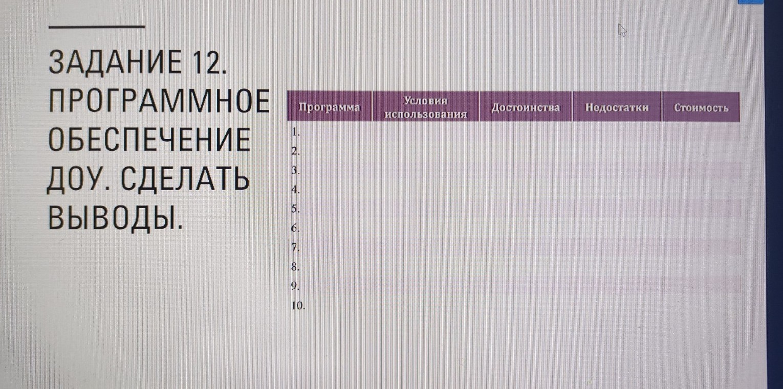 Изображение задачи: Программное обеспечение документационного обеспече