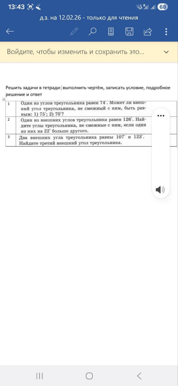 Изображение задачи: К каждой задаче придумай название треугольников и 