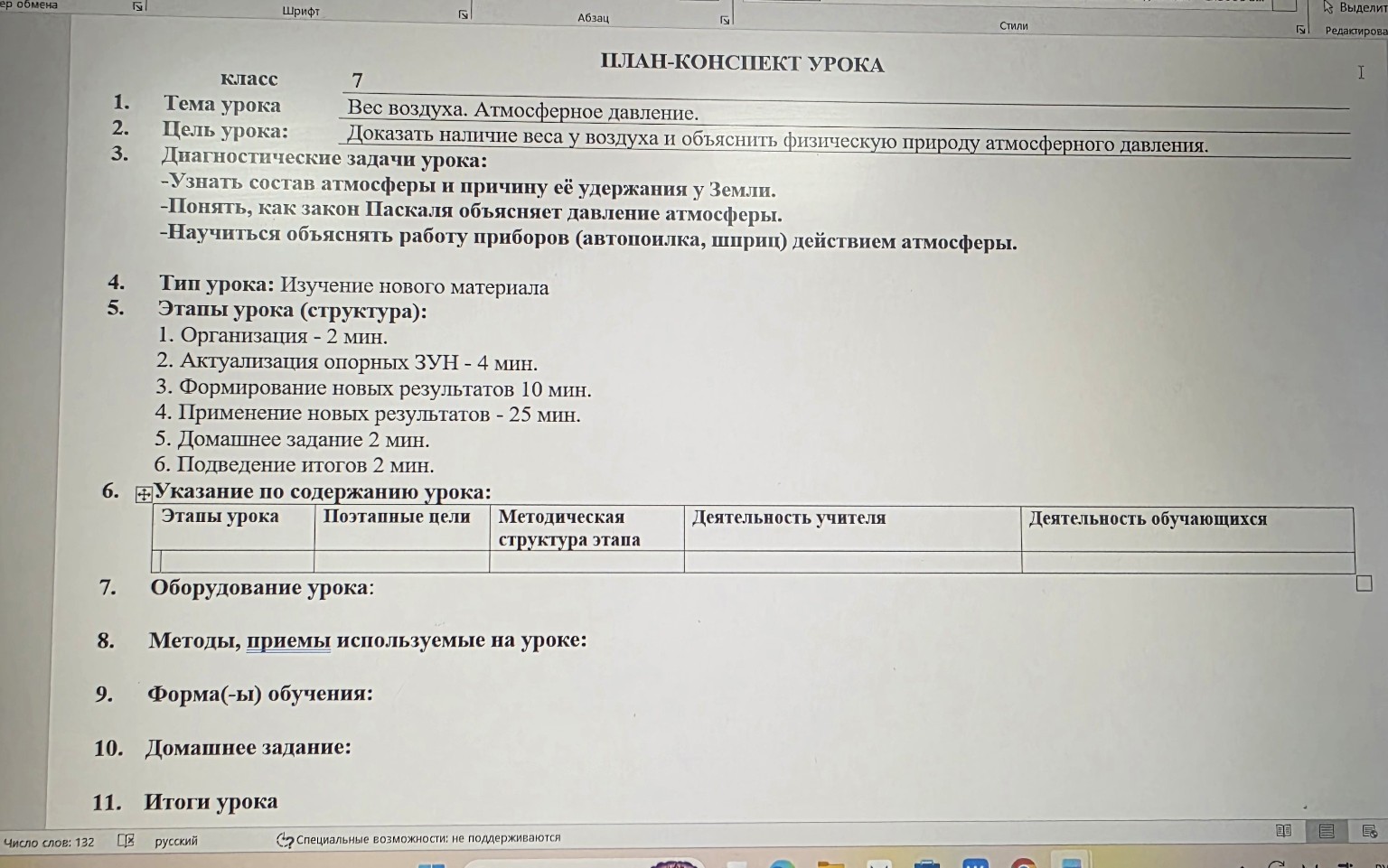 Изображение задачи: Надо заполнить таблицу план-конспеет урока.
Есть в