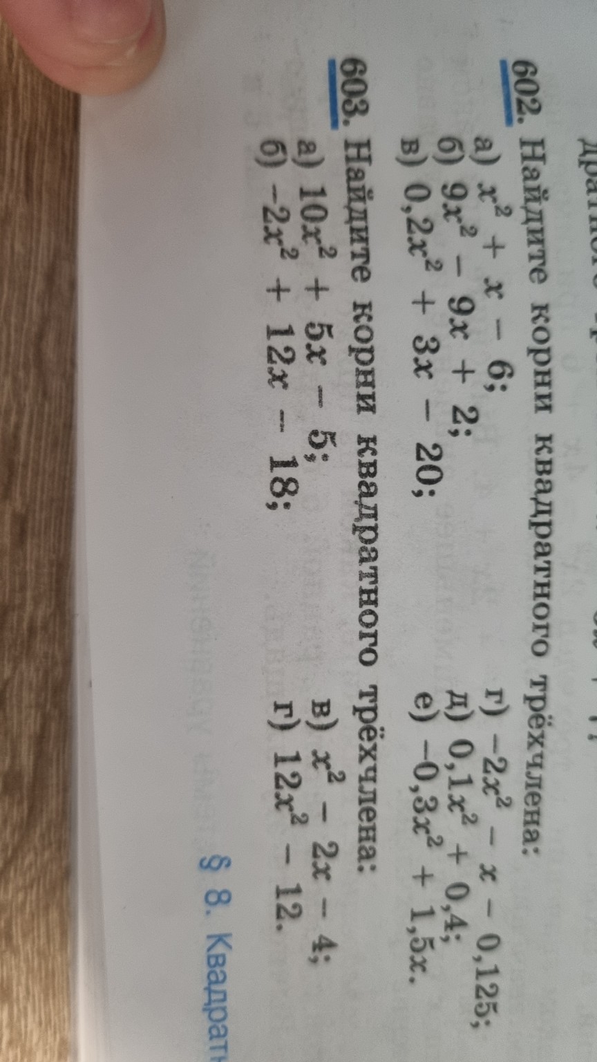 Изображение задачи: Номер 603 найди количество корней