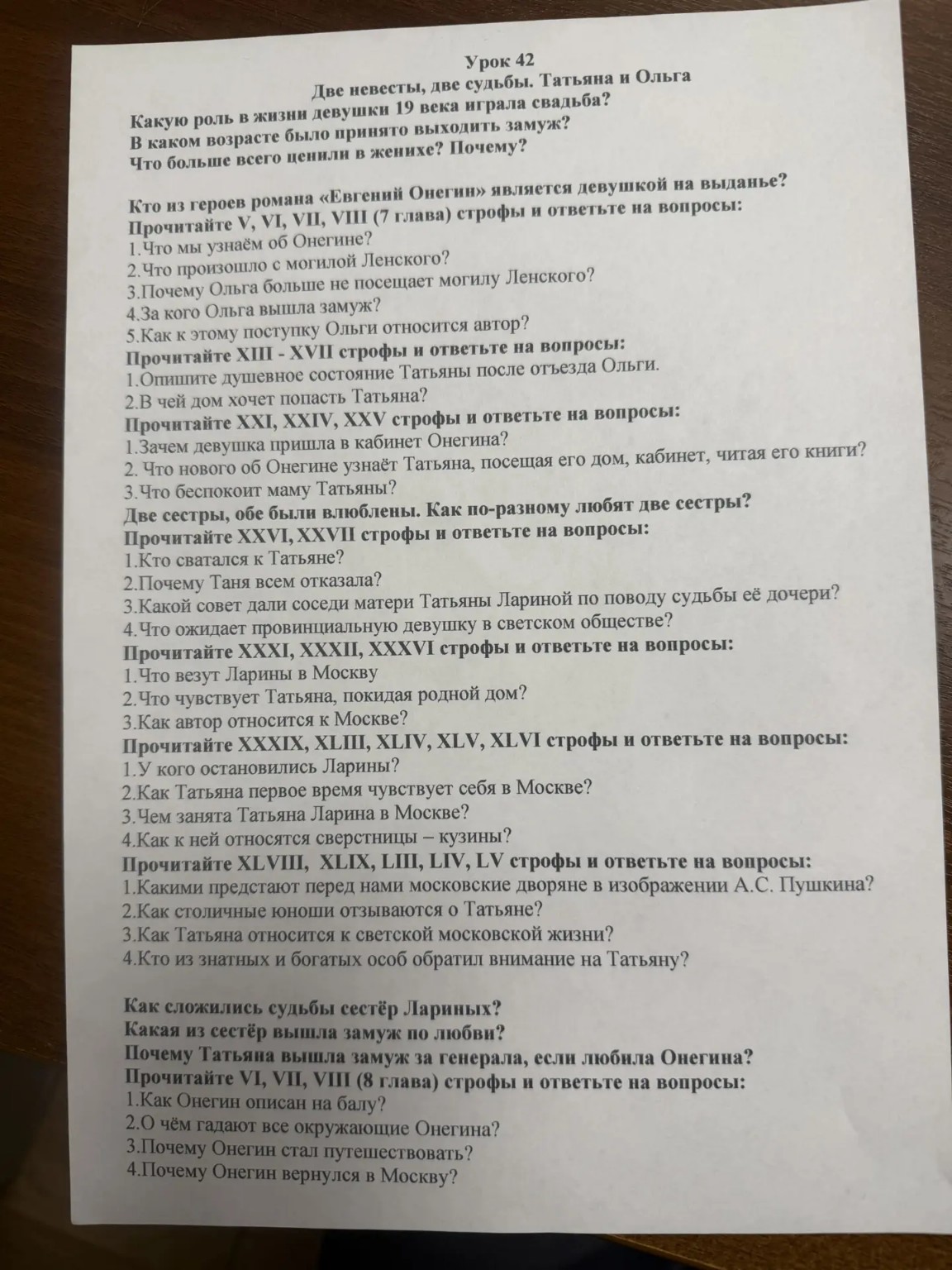 Изображение задачи: Реши задачу: Ответь на вопросы по Евгению Онегину 