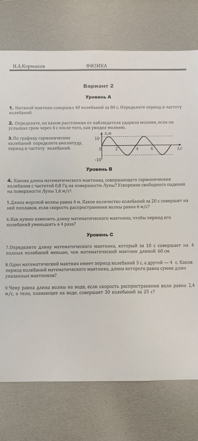 Изображение задачи: оформи так, дано, найти, СИ, решение