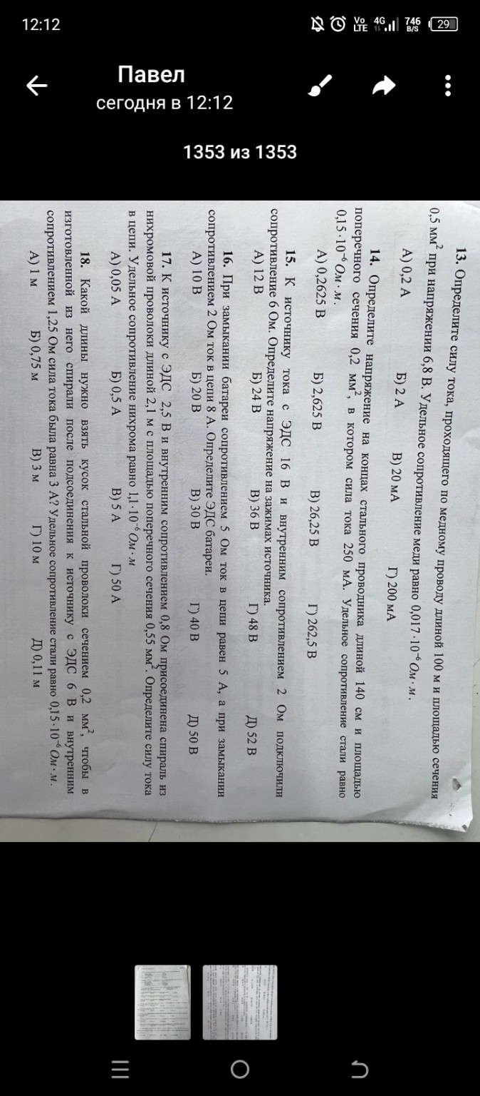 Изображение задачи: Реши практическую работу по электротех