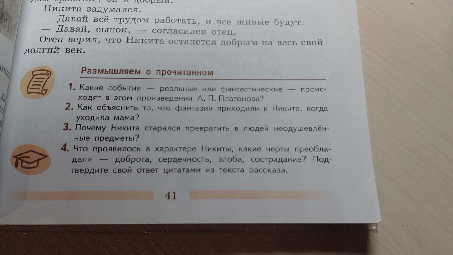 Изображение задачи: Ответ на вопрос 1 и 4 5 класс с цитатами из текста