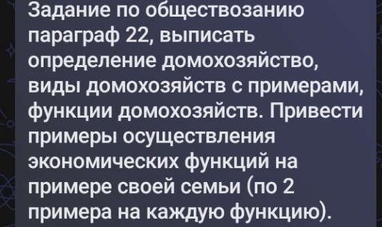 Изображение задачи: Ещё примеров добавь везде в виды домохозяйств 5 пр