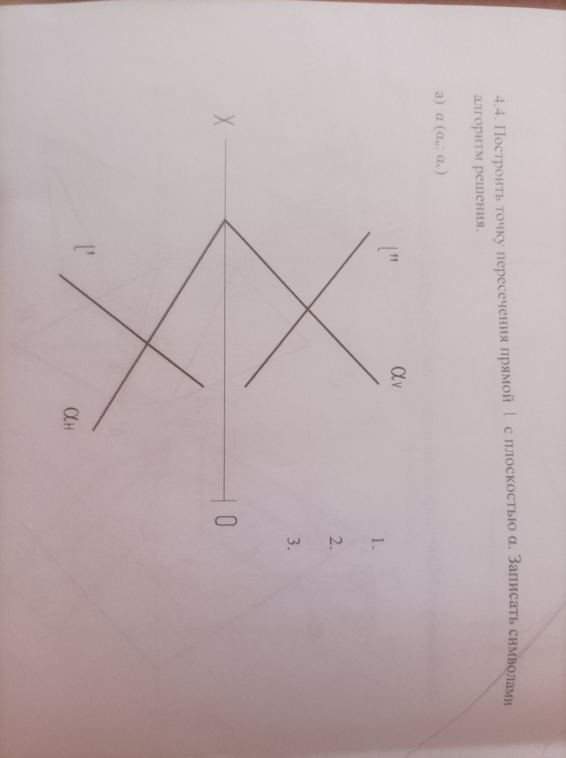 Изображение задачи: Реши задачу: Построить линию пересечения двух плос