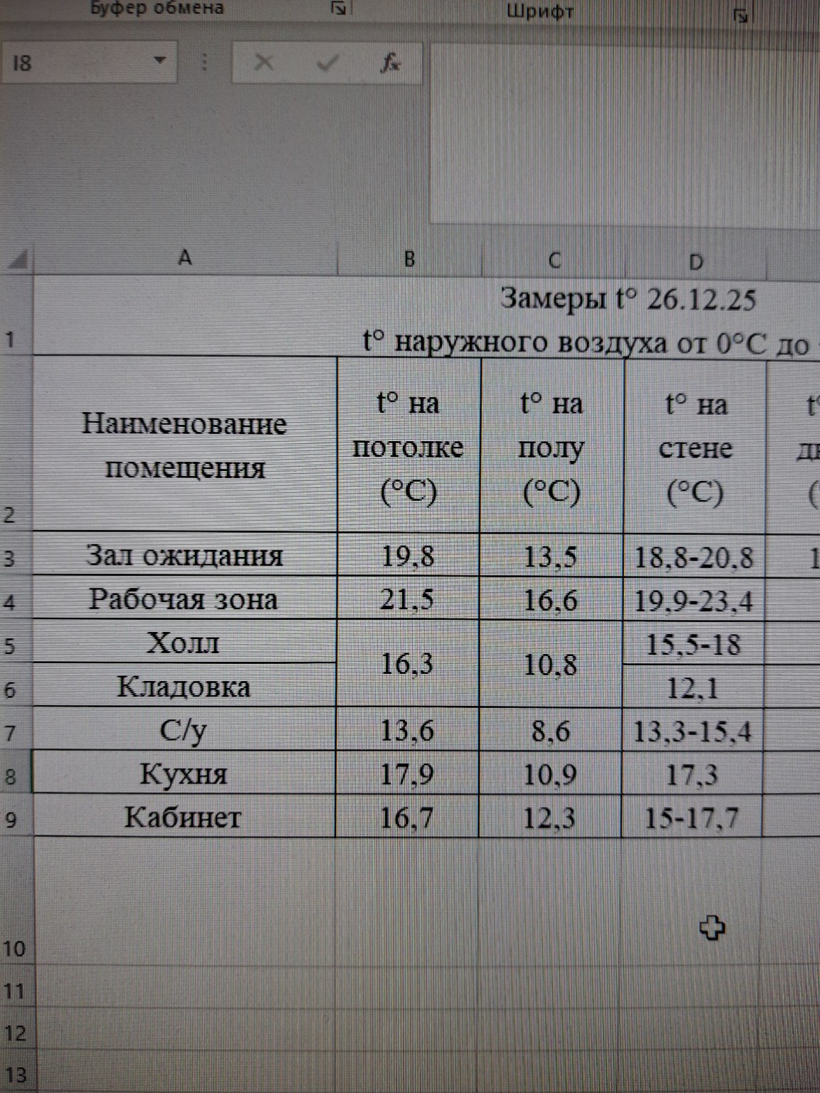 Изображение задачи: Посчитай мне среднюю температуру.
Там даны значени