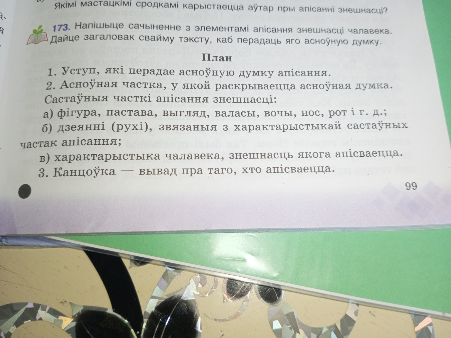 Изображение задачи: Сделал сочинение по плану упражнение 173 про мою л
