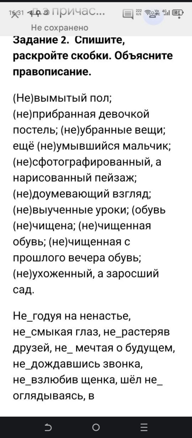 Изображение задачи: Спишите раскрывая скобки