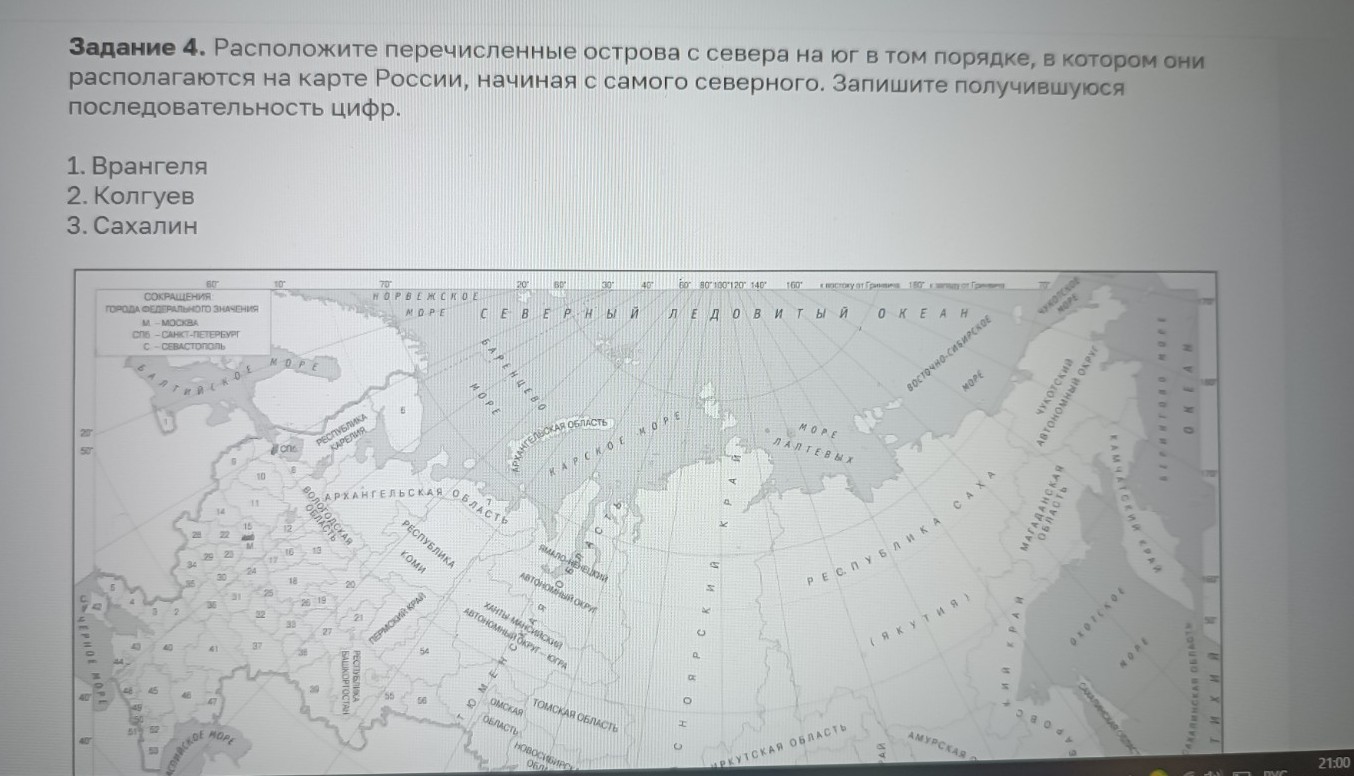 Изображение задачи: Найти правильный ответ  Найти правильный ответ  На