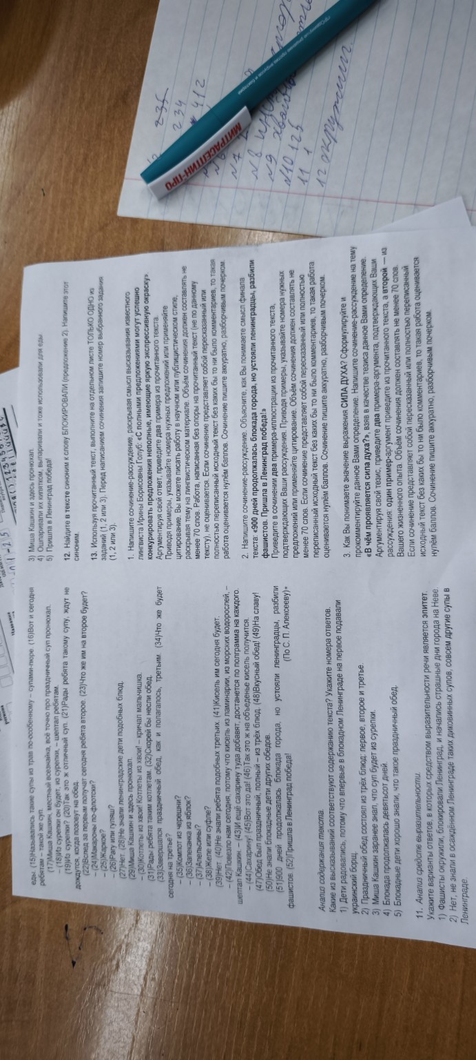 Изображение задачи: Только ответы Продолжение текста и другие задания.