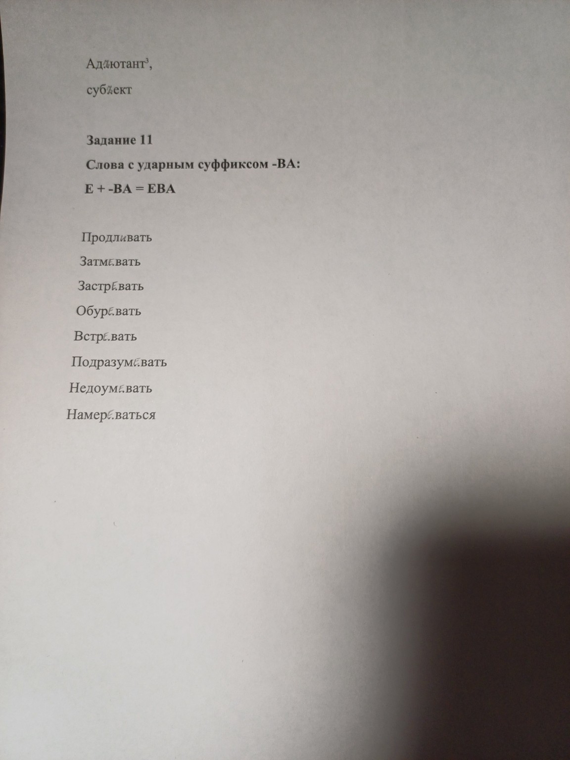 Изображение задачи: проверь правописание слов