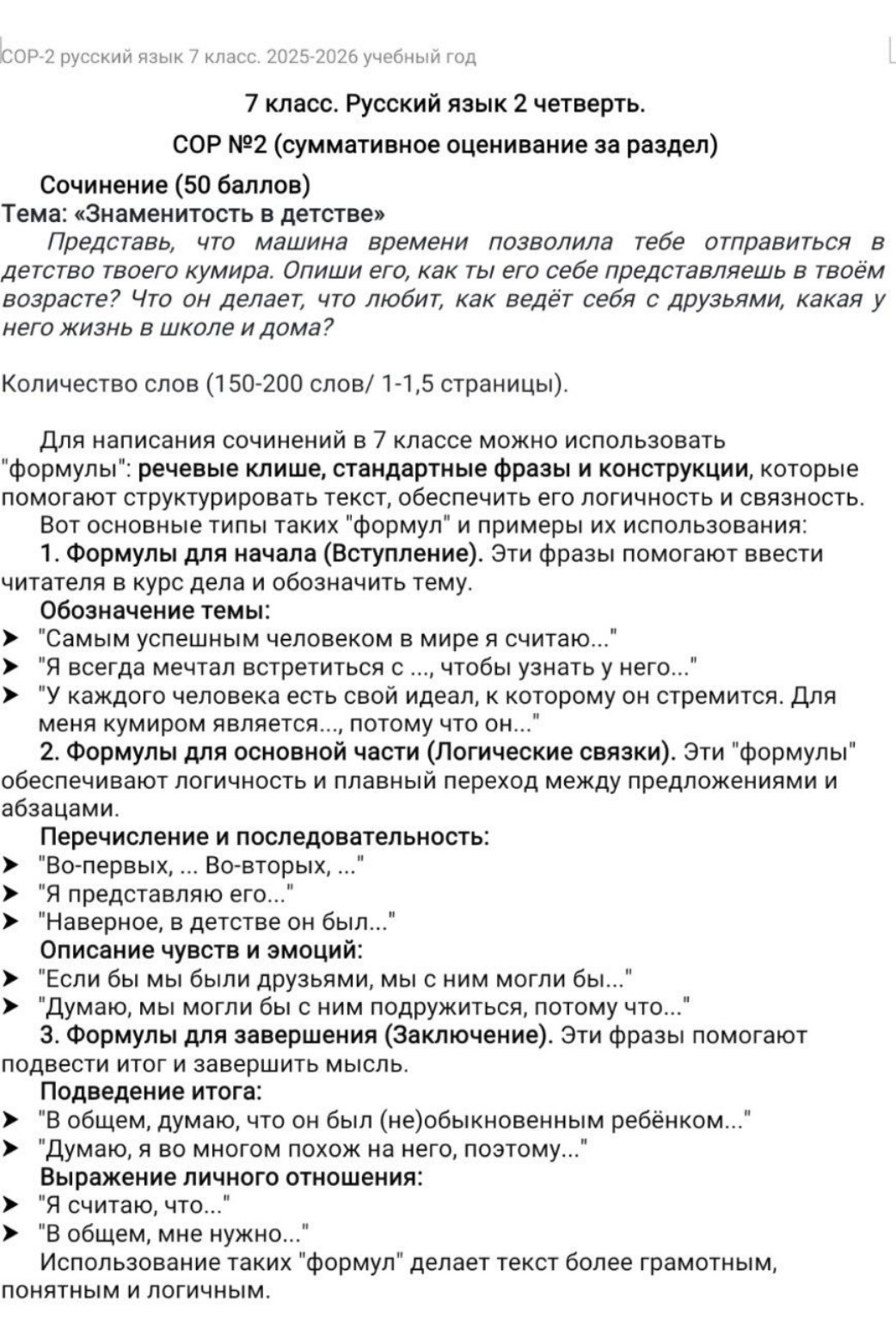 Изображение задачи: Добрый день. Это СОР по русскому языку. Прочитайте
