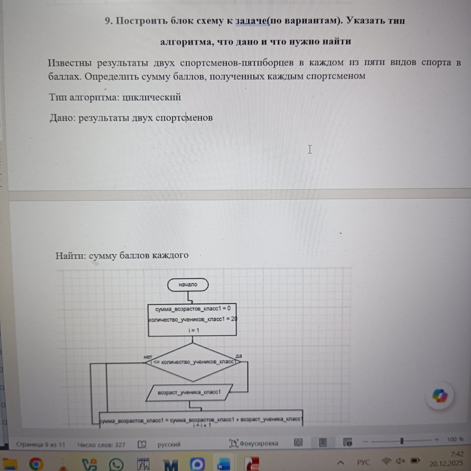 Изображение задачи: Реши задачу: Выполнить подробно и кратко с описани