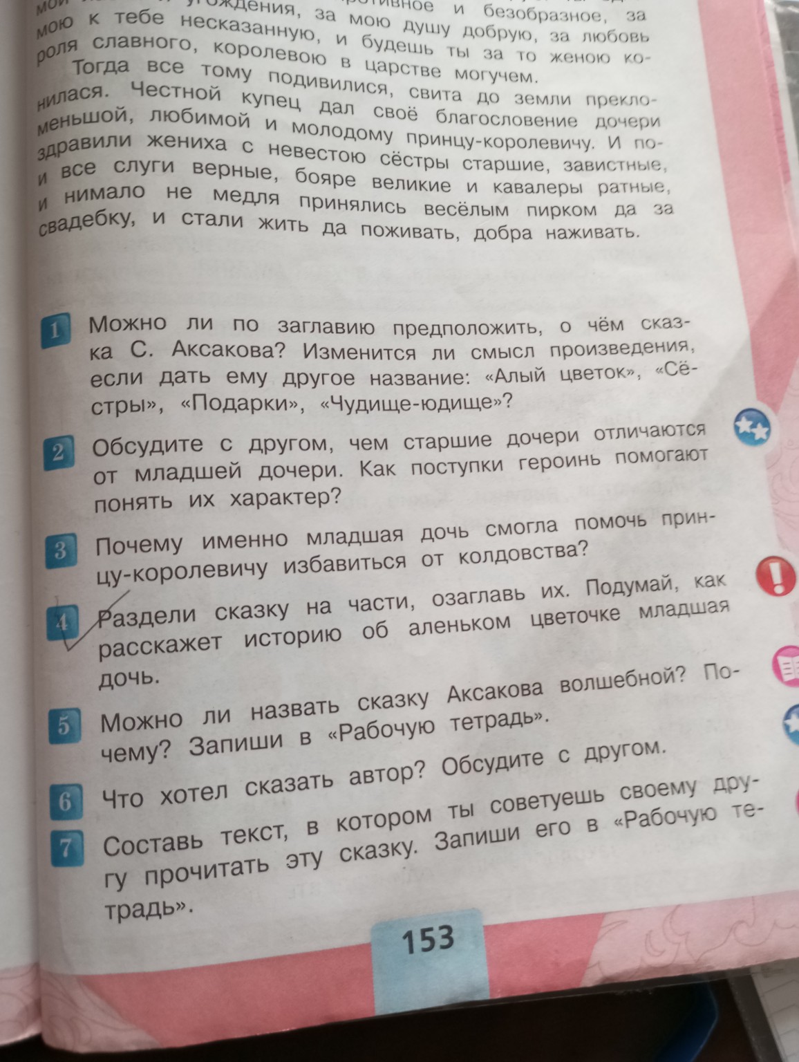 Изображение задачи: Реши задачу: Ответы на вопросы 4 и 7