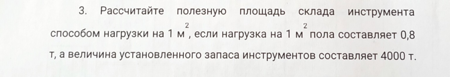 Изображение задачи: