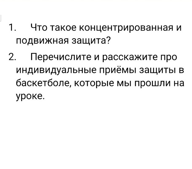 Изображение задачи: На уроке по баскетболу проходили перехват, опеку, 