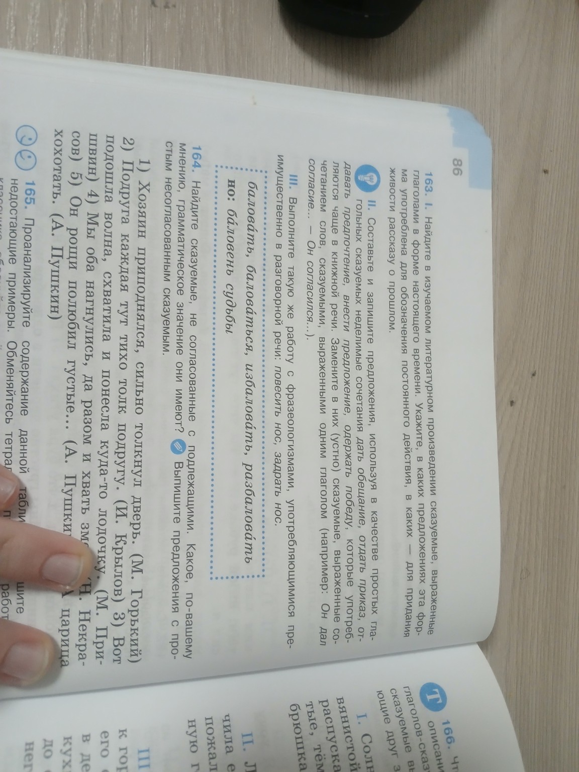 Изображение задачи: зделай 163 номер полностью