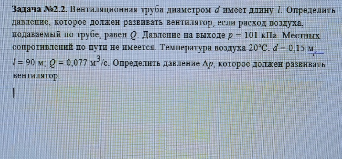 Изображение задачи: Реши задачу: А разница в расходах при коэф. Шези п