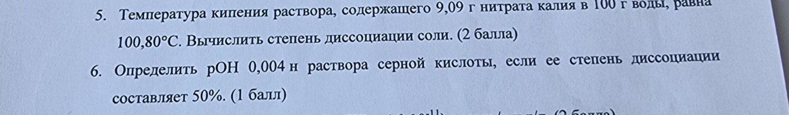 Изображение задачи: А что такое pOH