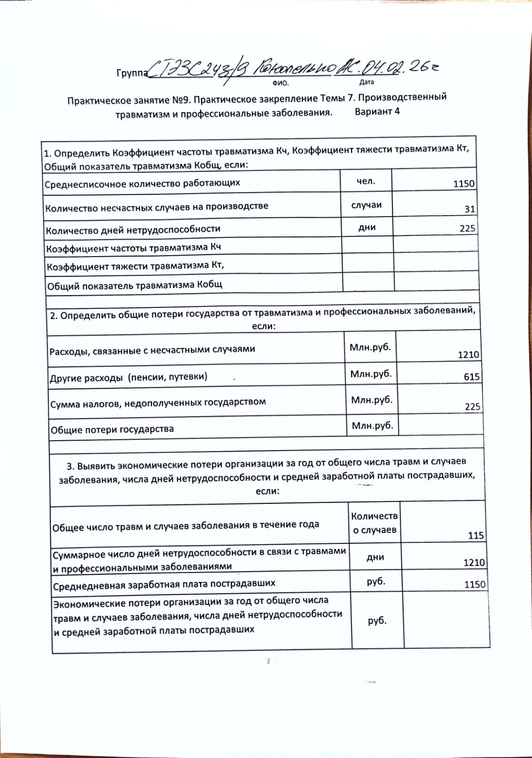Изображение задачи: Производственный травматизм и профессиональные заб