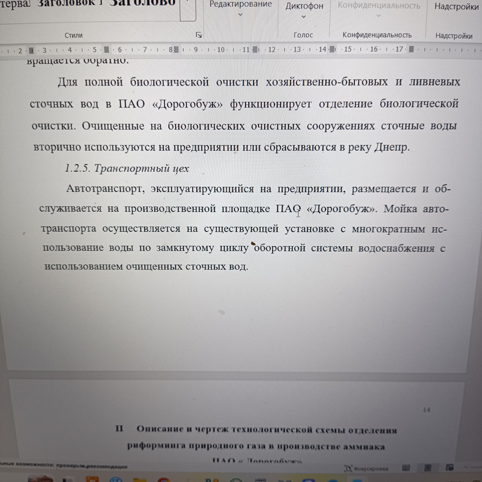 Изображение задачи: Сделай так же для ОАО нак азот новомосковск