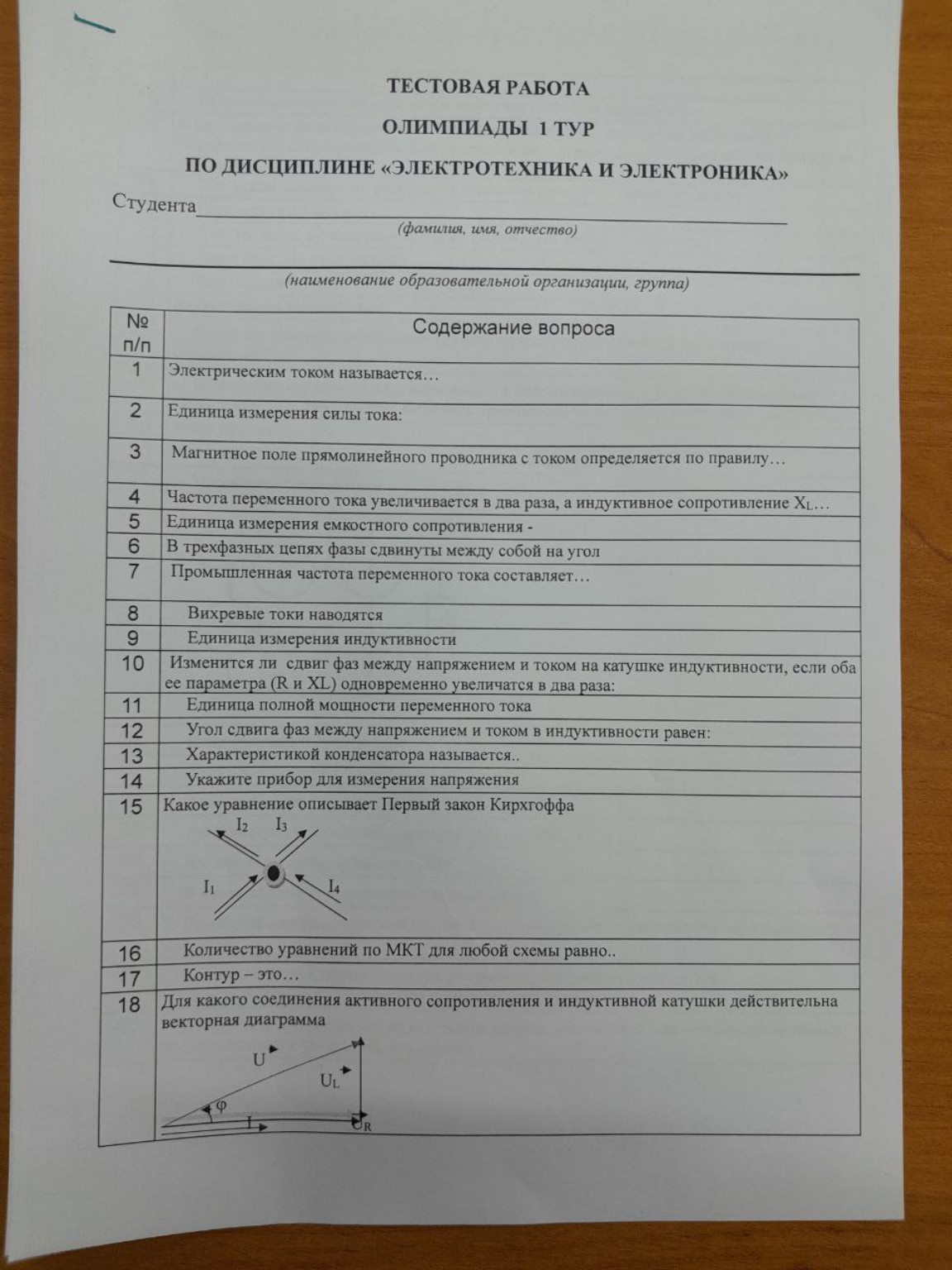 Изображение задачи: Реши задания по электротехнике