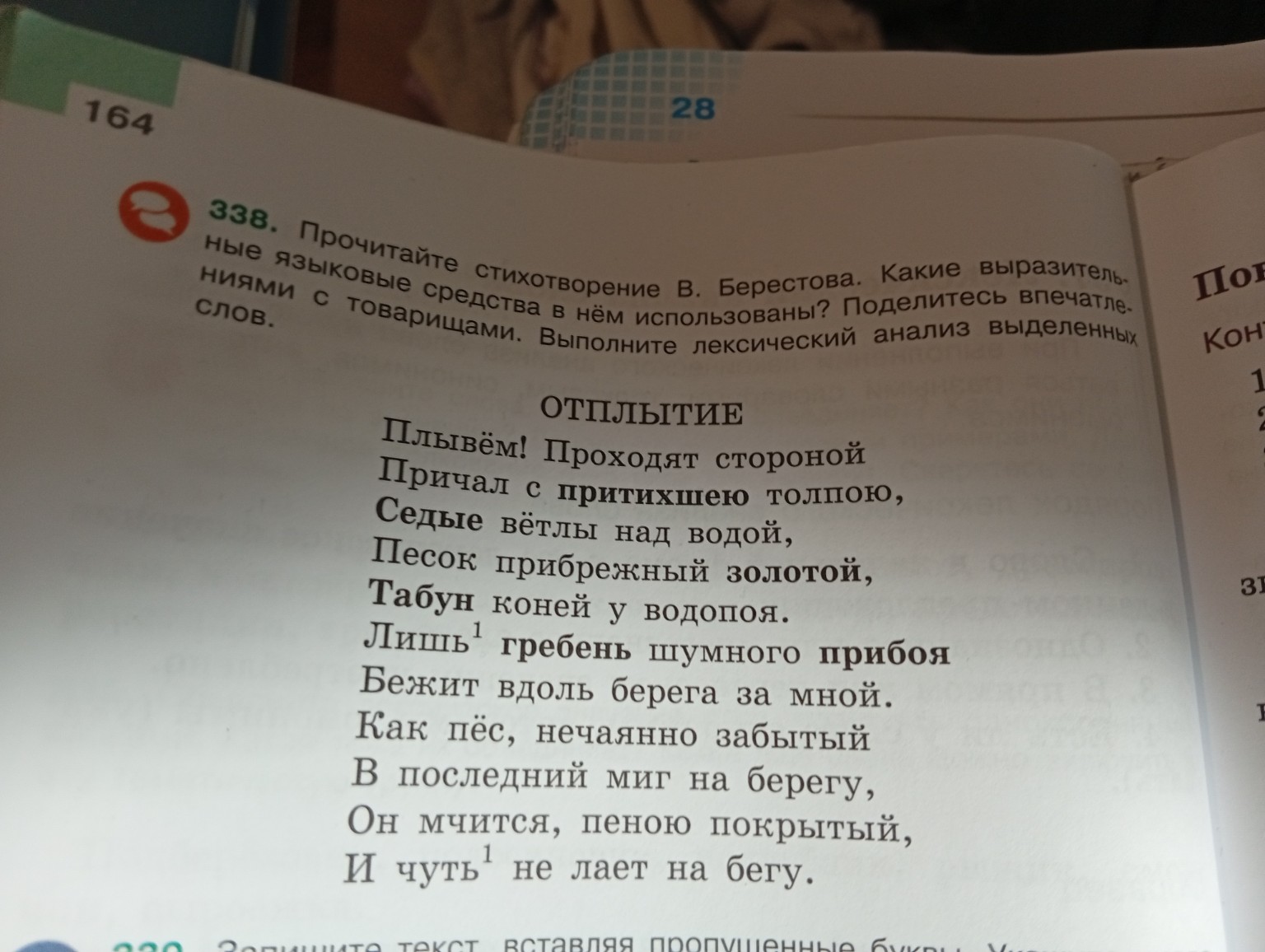 Изображение задачи: Русский 5 класс