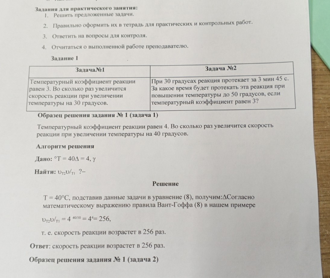 Изображение задачи: Решить