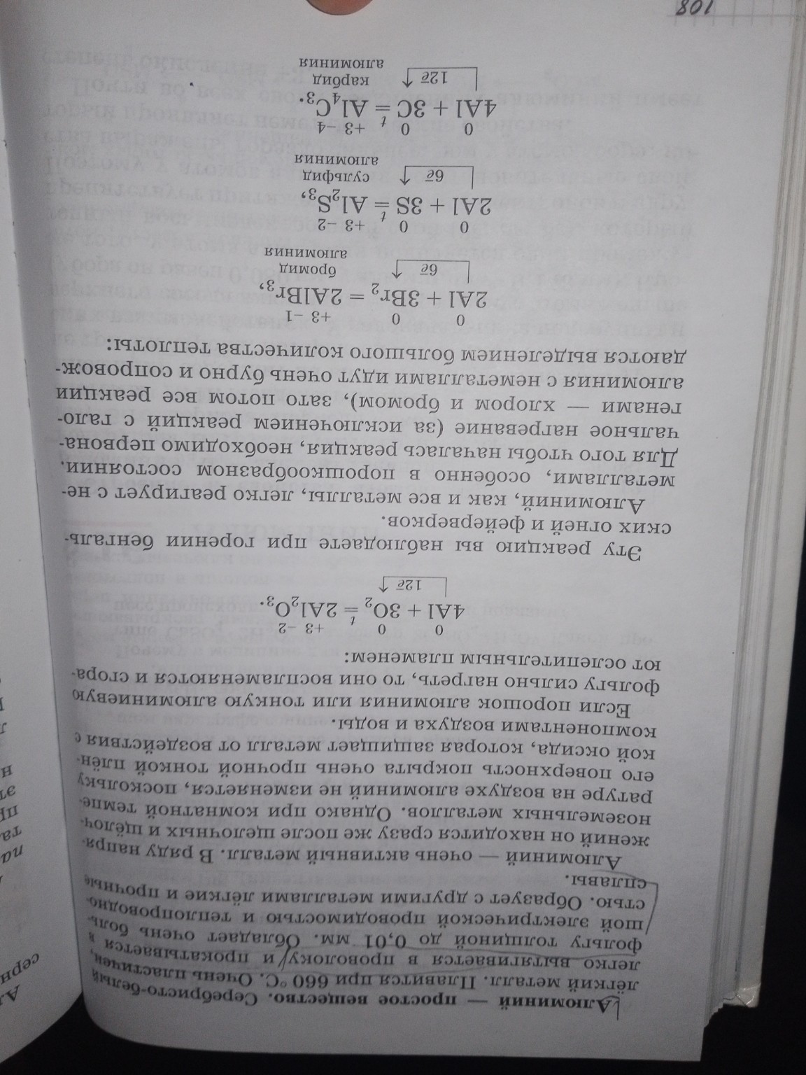 Изображение задачи: Сделать такую же таблицу только про алюминий взяв 