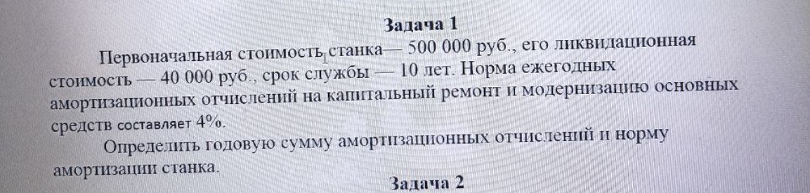 Изображение задачи: Реши задачу по экономике