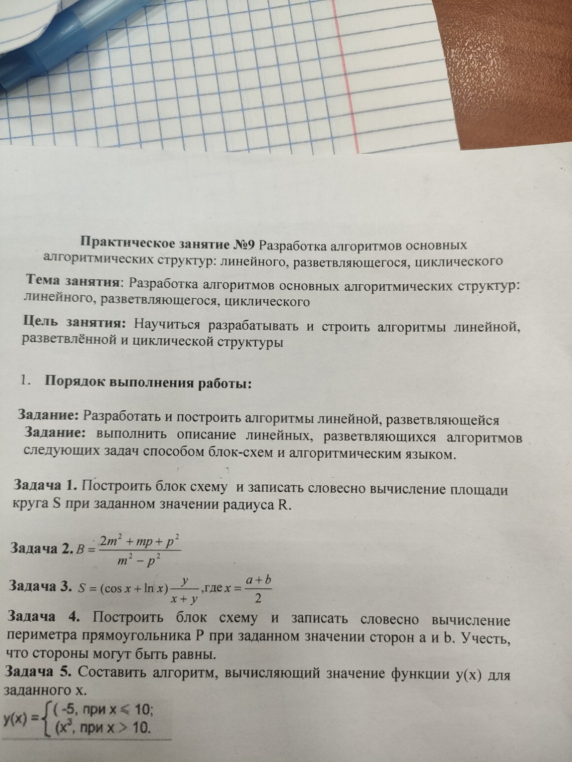 Изображение задачи: Реши задачу: Сделай информатику Реши задачу: Схемы