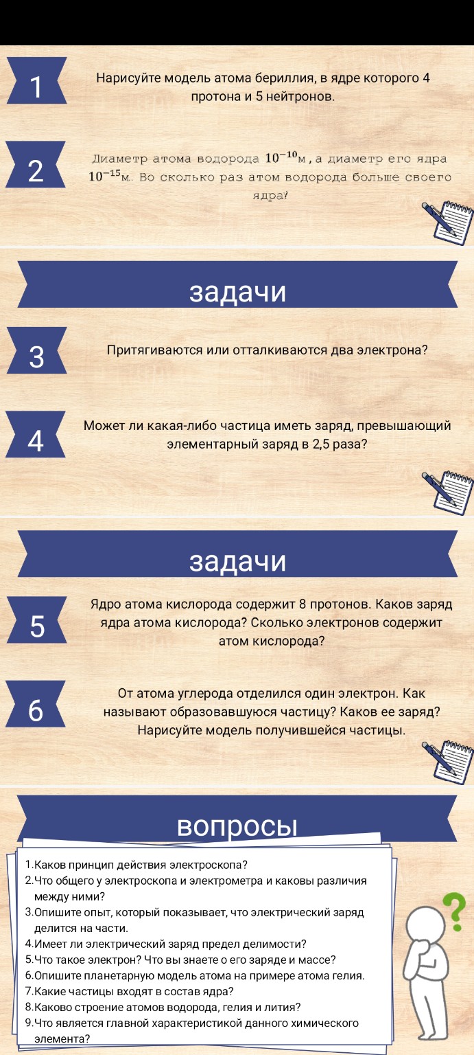 Изображение задачи: Ответить на 9 вопросов