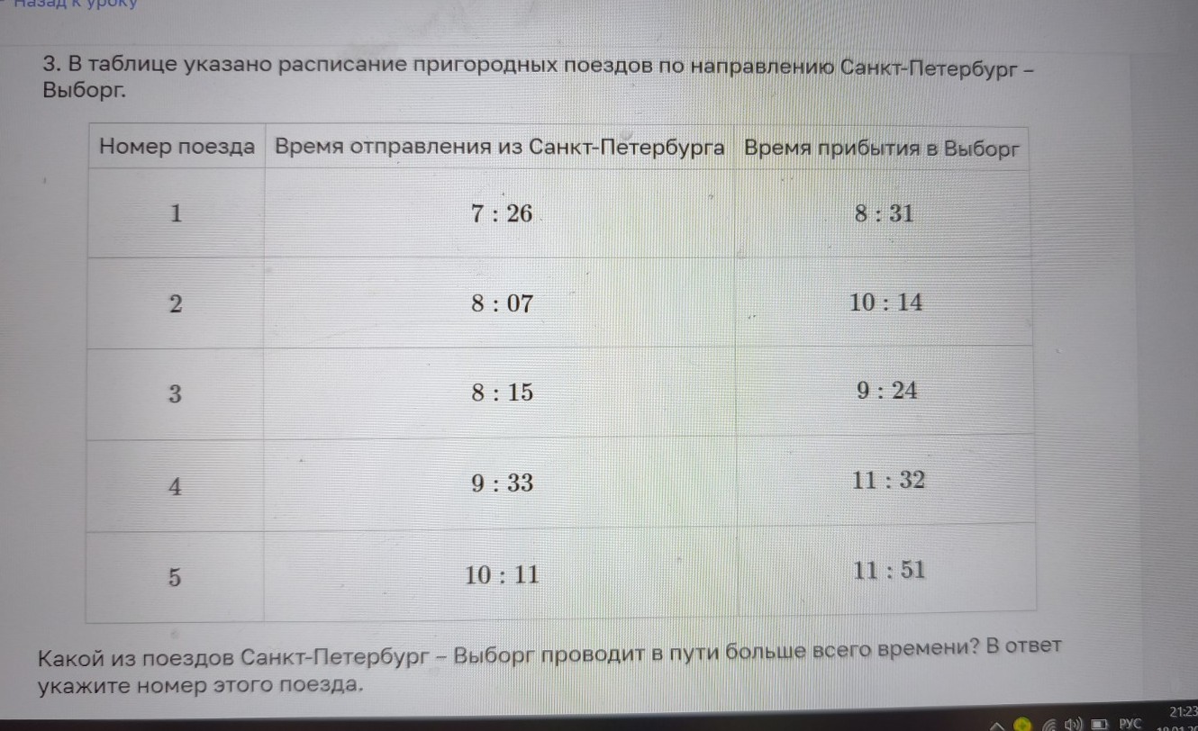 Изображение задачи: Найти правильный ответ Реши задачу: Найти правильн