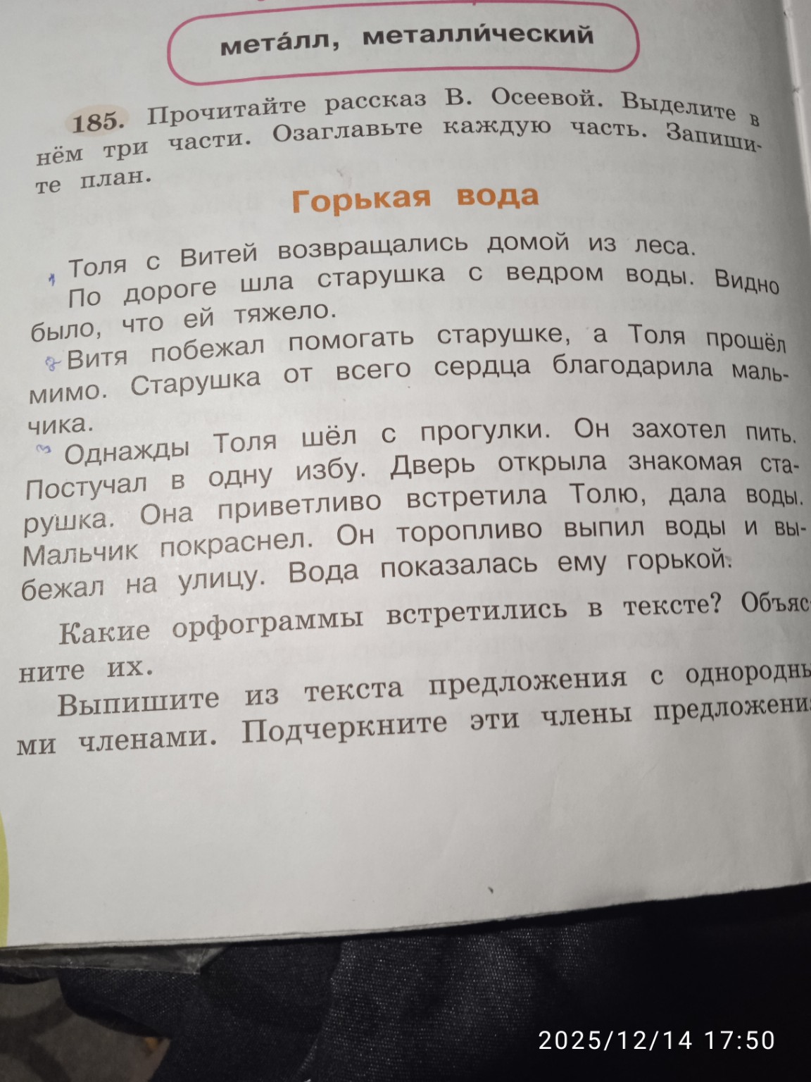 Изображение задачи: Реши задачу: Упражнение 185