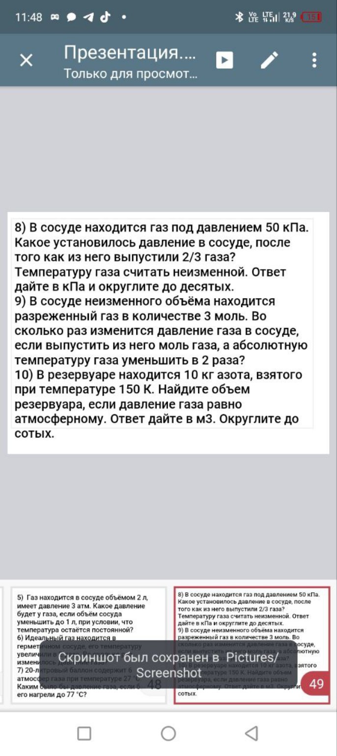 Изображение задачи: Решить Дано, СИ, Решение