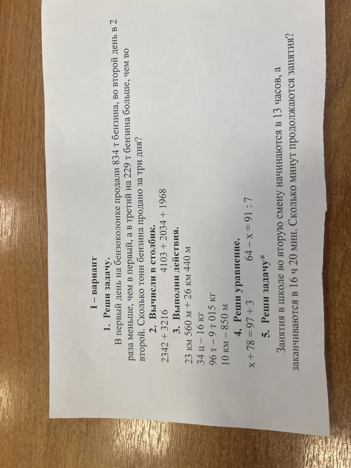 Изображение задачи: Решить