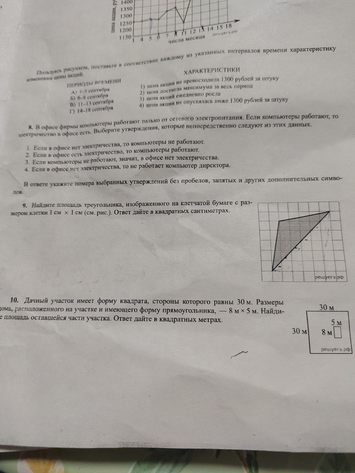 Изображение задачи: Решить 8 9 10