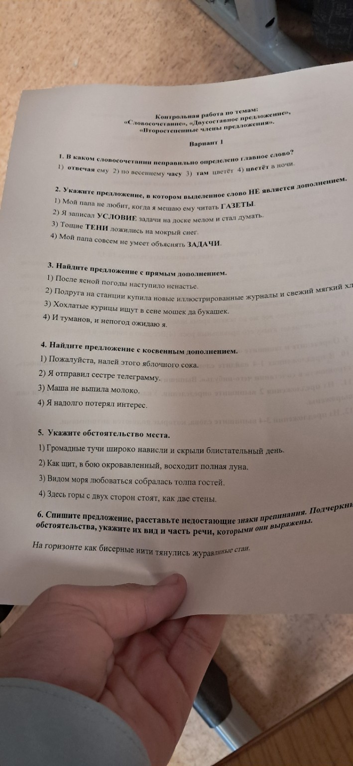 Изображение задачи: кр по русскому языку