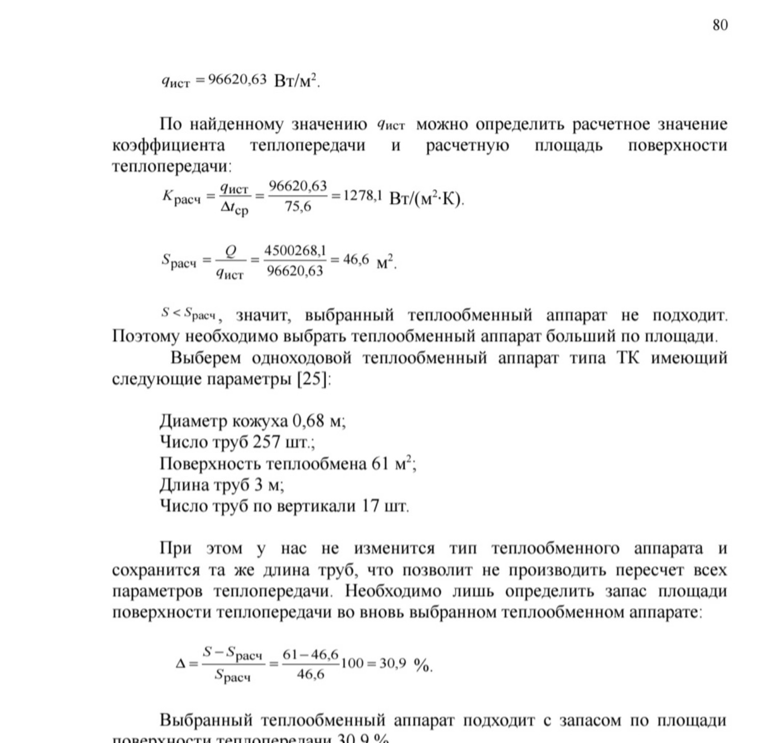Изображение задачи: Зададимся ориентировочным значением коэффициента т