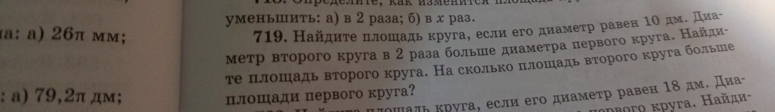 Изображение задачи: Реши и запиши дано