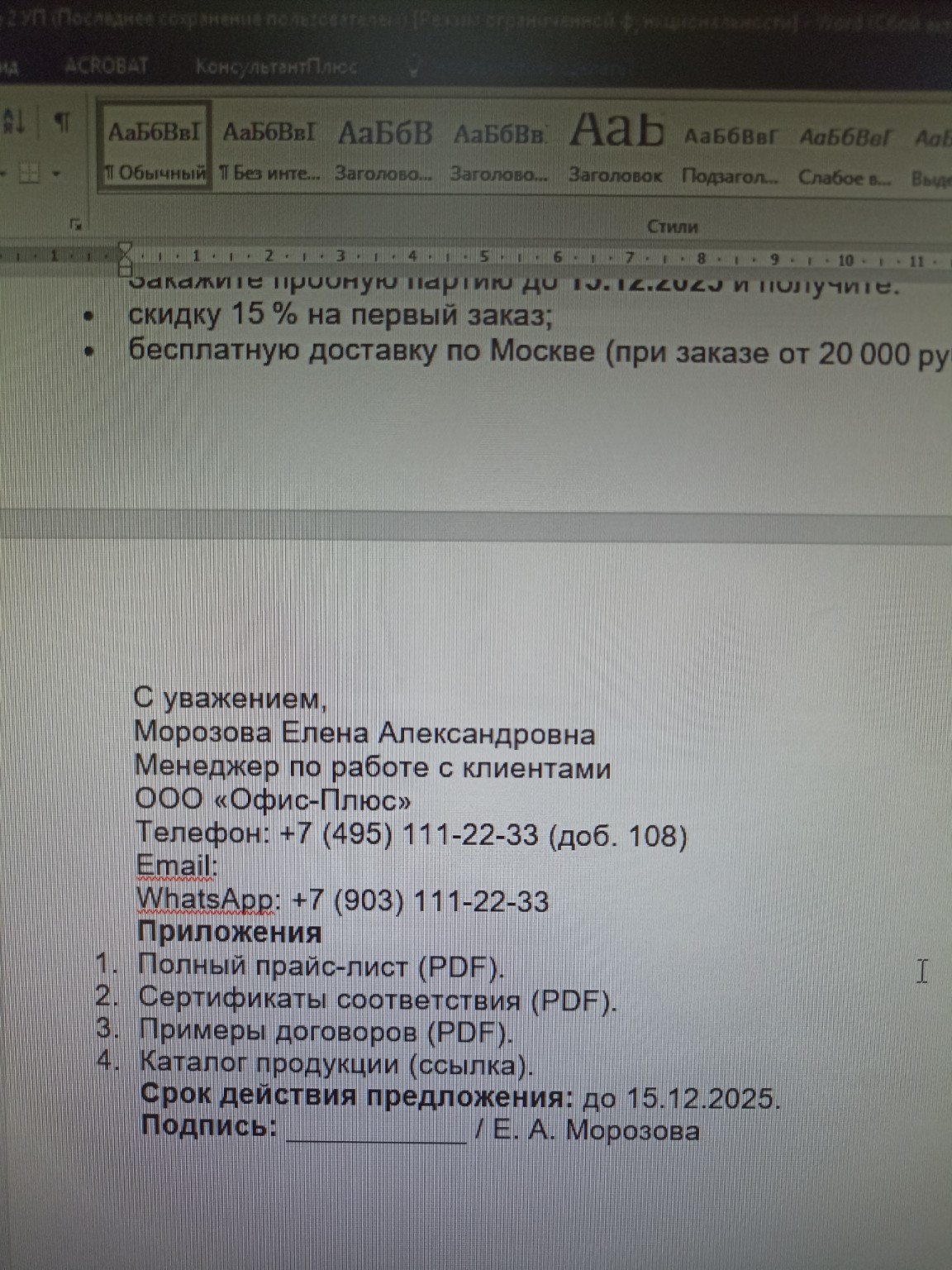 Изображение задачи: Реши задачу: Нужно сделать Коммерческое предложени