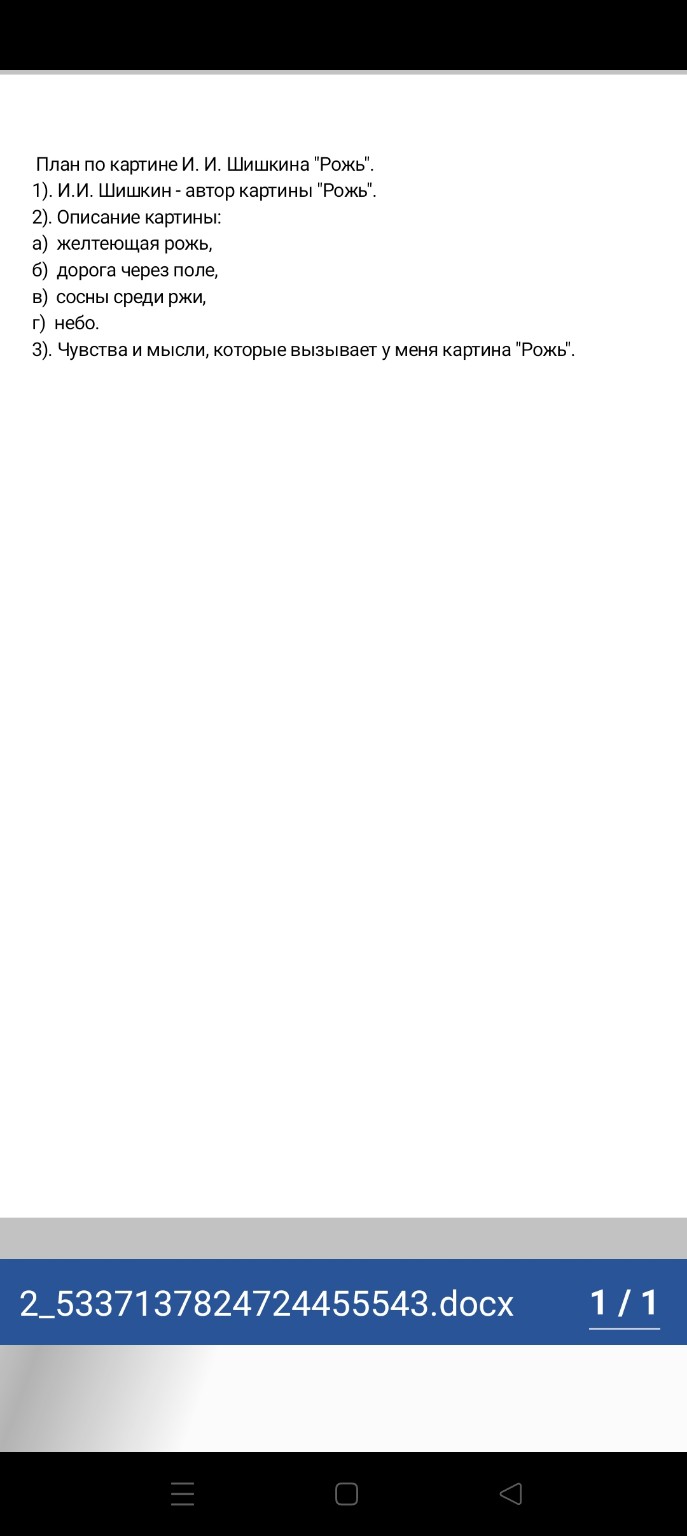 Изображение задачи: Реши задачу: Сочинение по плану