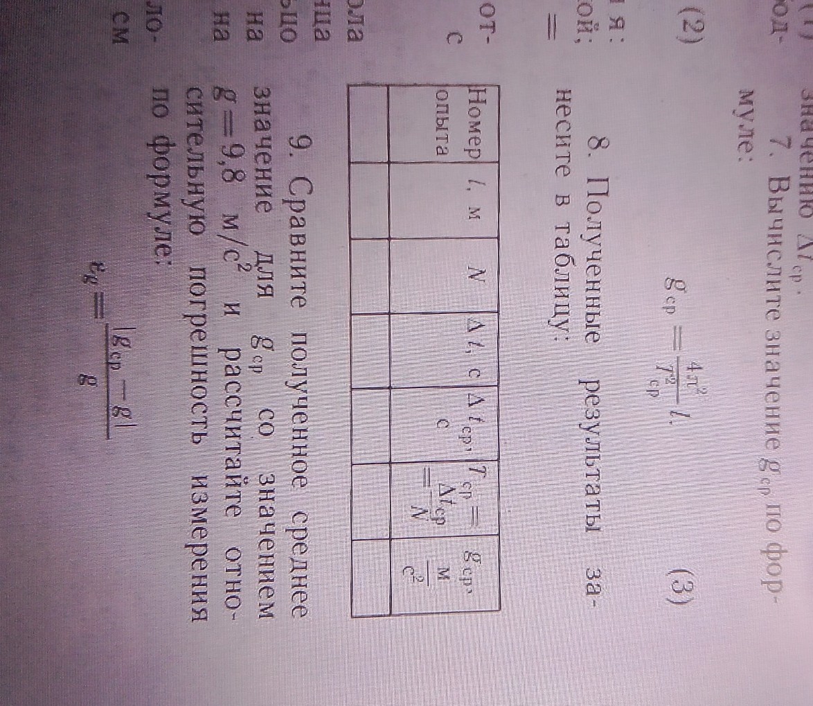 Изображение задачи: Таблица про маятник