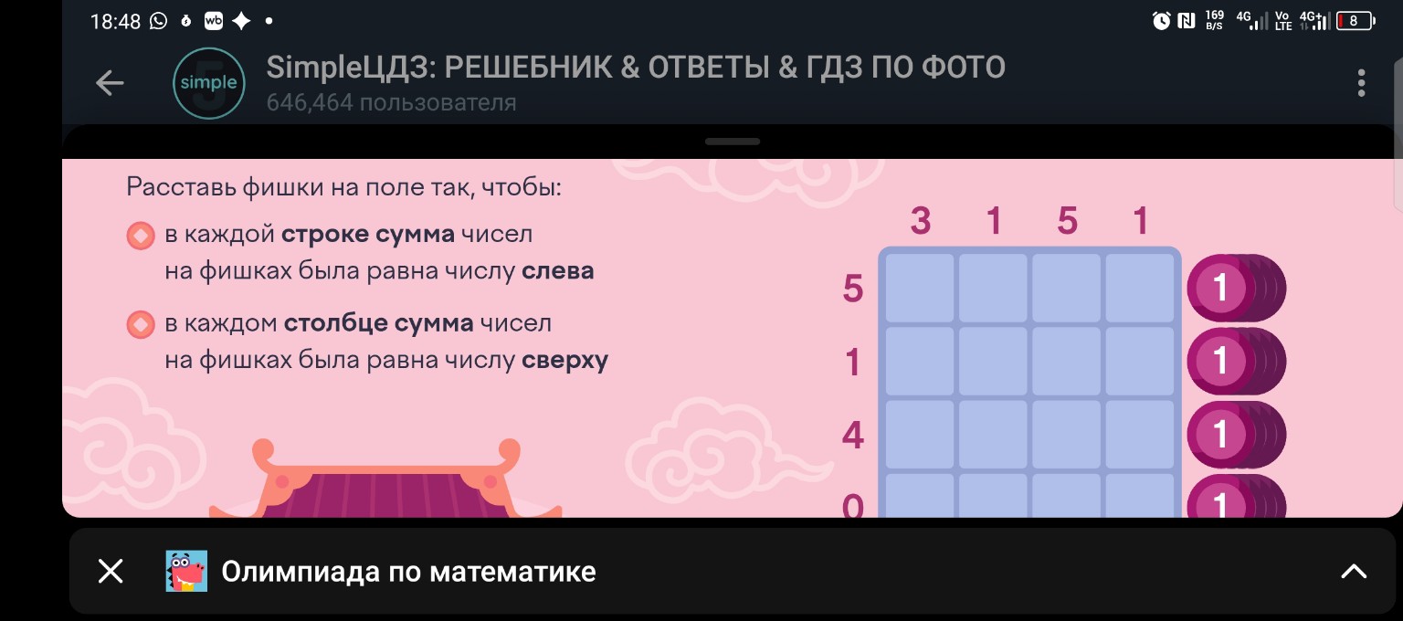 Изображение задачи: 