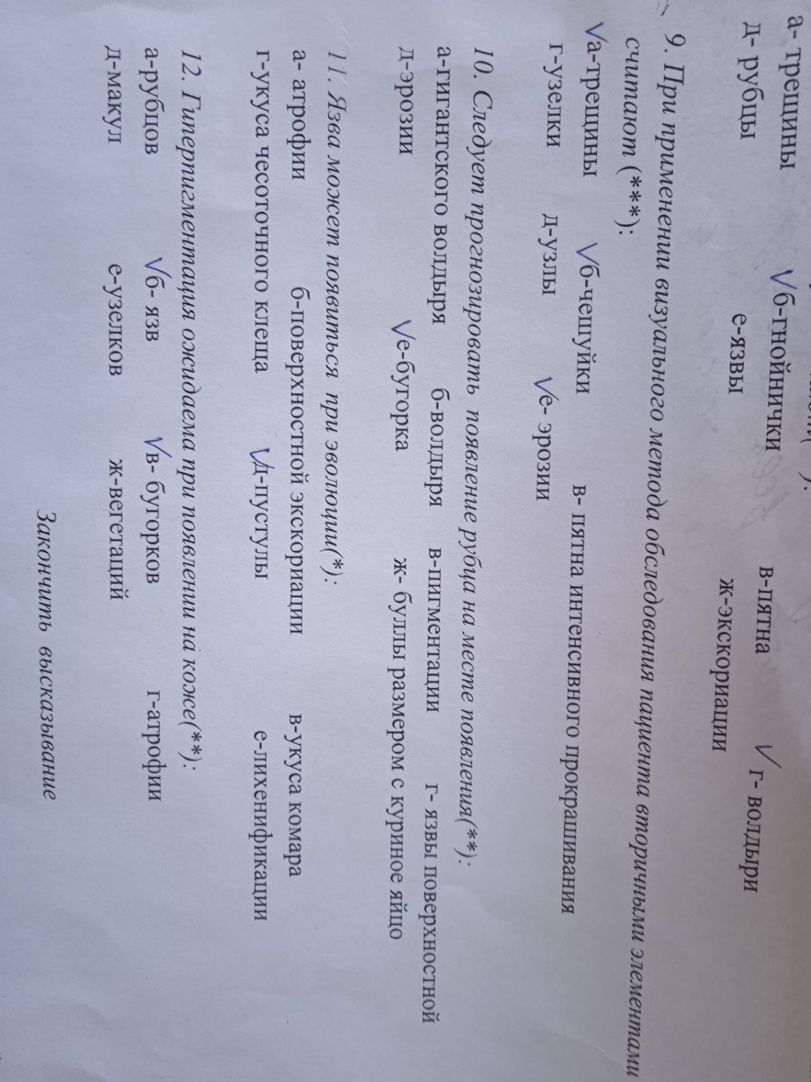 Изображение задачи: В 10 должно быть два ответа