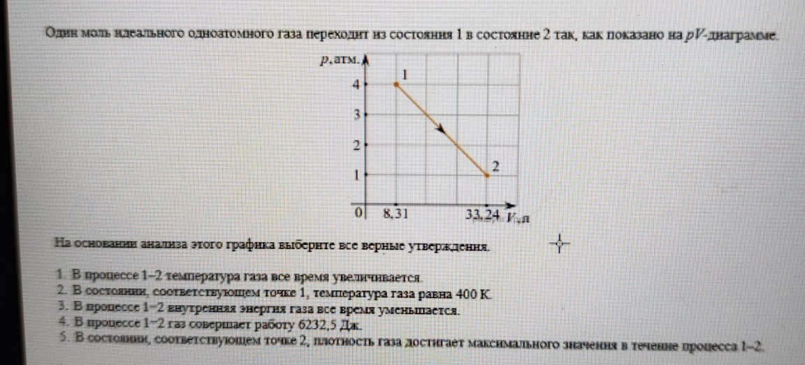 Изображение задачи: Объясните что за процессы 1-2