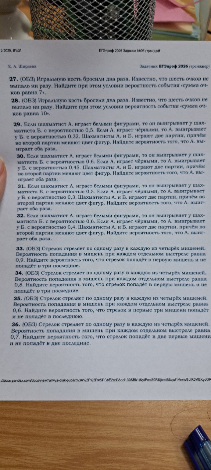 Изображение задачи: Выполни 33